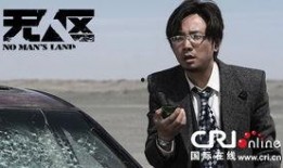 无人区手机在线观看